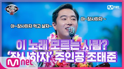 [4회] 모두가 아는 그 노래의 찐주인공! '하찌와 TJ' 조태준 - 남쪽끝섬