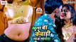 VIDEO SONG | खुला बा केवाड़ी लाज लगता | Khula Ba Kewadi Laaj Lagata | Deewana Prabhu deva | Bhojpuri