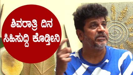ಇಂಡಸ್ಟ್ರಿ ಹಿಟ್ ಲೆಕ್ಕಾನೆ ಇಲ್ಲ ಬಿಡಿ | Shivarajkumar