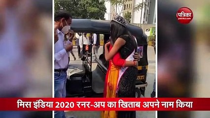 मिस इंडिया रनर-अप मान्या सिंह ऑटो रिक्शा के पास खड़े पिता से मिल रही थी गले,हुआ ये हाल