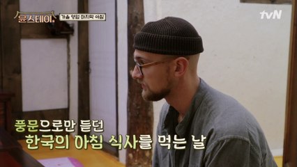 풍문으로 들은 ′한국의 아침′에 기대 폭발!