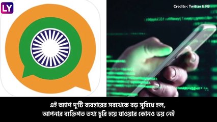 Government Develops Its Own WhatsApp: হোয়াটসঅ্যাপ অতীত, ইনস্ট্যান্ট মেসেজিং অ্যাপ- \'সম্ভার- সন্দেশ\' নিয়ে হাজির কেন্দ্র