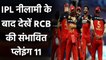 Predicted Playing 11 of RCB| IPL 2021 Auction| RCB Full Squad| Glenn Maxwell| वनइंडिया हिंदी