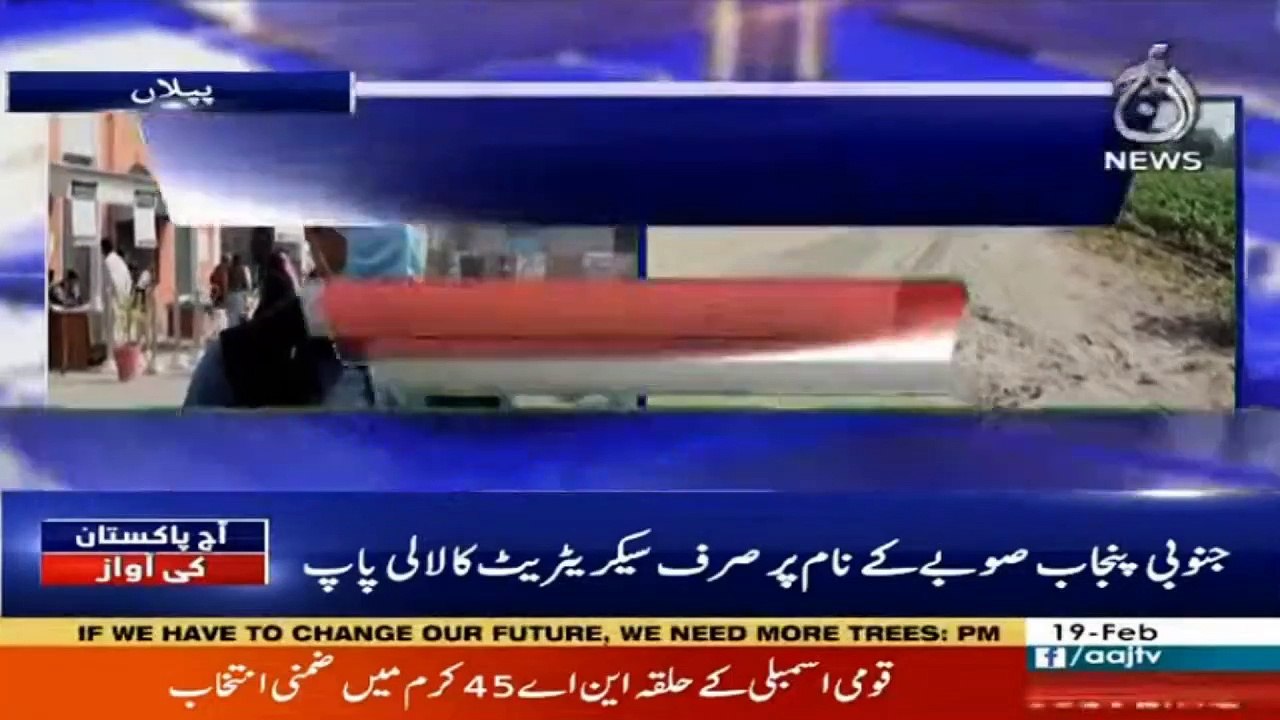 Aaj Pakistan Ki Awaz I 19 February 2021 I Aaj News I Part 1
