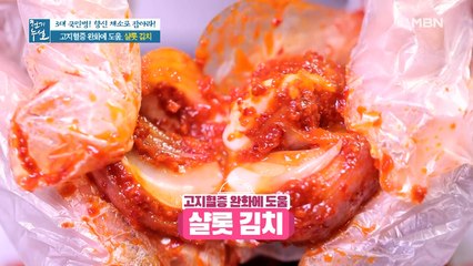 고지혈증 완화에 아주 NICE! [샬롯 김치]