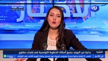نشرة أخبار الساعة 12:00 ليوم الجمعة 19 فيفري 2021