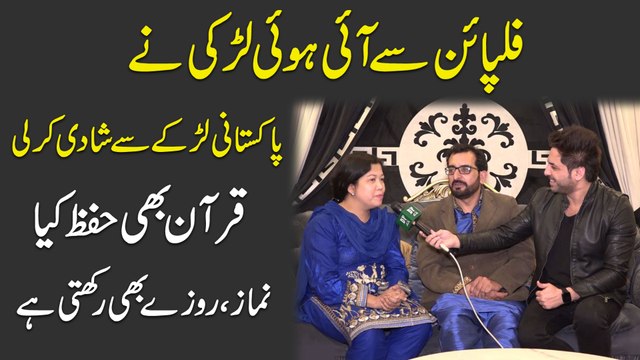 Philippine se ayi hui larki ne Pakistani larkay se shadi kr li, quran bhi hifz kia namaz, rozay bhi rakhti hai...