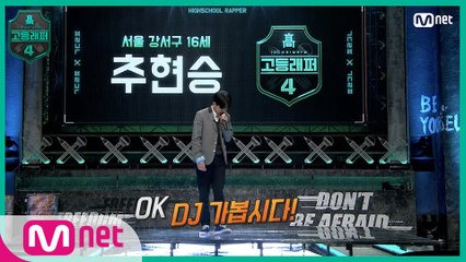 [1회] ABC~♬  자꾸 따라하게 되는 독특한 랩 스타일, 추현승 @출석체크 랩탐색전