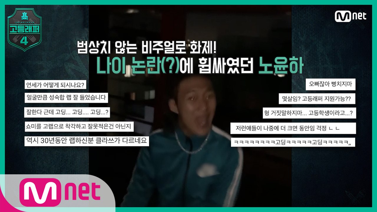 [1회] 나이 논란(?)에 휩싸였던 범상치 않은 비주얼! 노윤하 @출석체크 랩탐색전