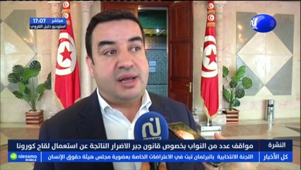 نشرة أخبار الساعة 17:00 ليوم الجمعة 19 فيفري 2021