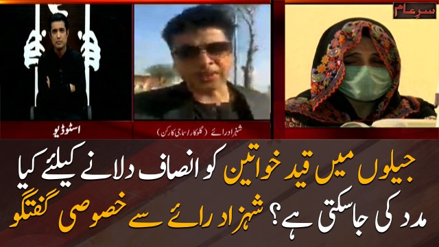 What can be done to help women in prisons? Exclusive Interview with Shehzad Roy