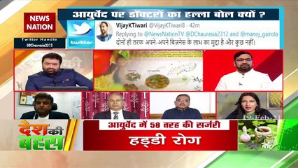 Desh Ki Bahas : एक-दूसरे पर उंगली उठाना गलत है : डॉ. स्वाति महेश्वरी, सीनियर फिजिशियन