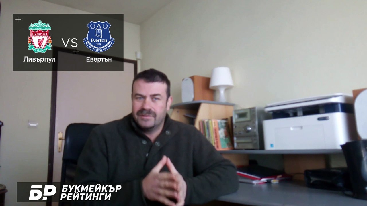Ливърпул - Евертън ПРОГНОЗА от Висшата лига на Георги Драгоев - Футболни прогнози 20.02.2021