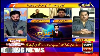 Aiteraz Hai | Adil Abbasi | ARYNews | 19 February 2021