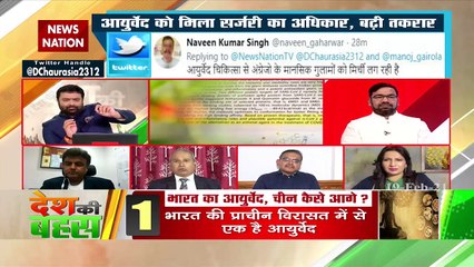 Desh Ki Bahas : आयुर्वेद vs एलोपैथ की नौबत क्यों आई ?