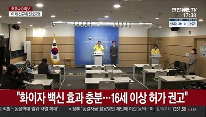 "화이자 백신 효과 충분…16세 이상 허가 권고"