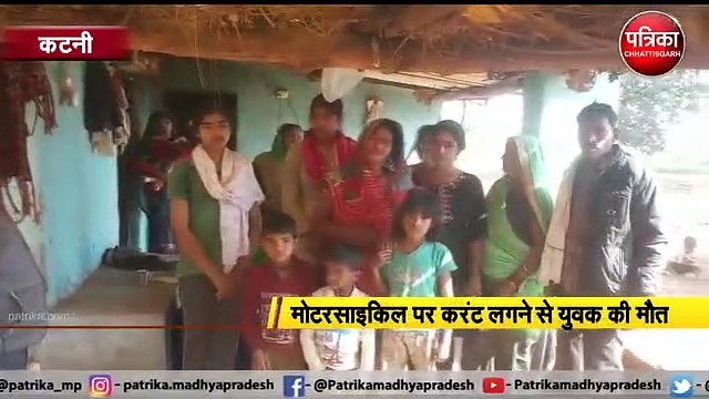 VIDEO: मोटरसाइकिल पर करंट लगने से युवक की मौत