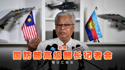 【直播】防长依斯迈沙比利每日汇报 | 2021年2月23日