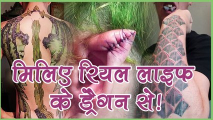 रियल लाइफ ड्रैगन है ये शख्स! केंचुली जैसी बदल दी चमड़ी, कटवाए जीभ-कान, देखकर दहल जाएगा आपका दिल!