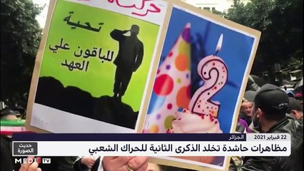 حديث الصورة - 23/02/2021