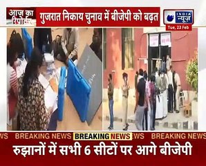 Gujarat Municipal Election results 2021 Live_ निकाय चुनाव में बड़ी जीत की ओर बीजेपी !