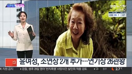 [SNS 핫피플] 윤여정, 조연상 2개 추가…연기상 26관왕 外