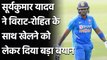 Ind vs Eng: Suryakumar Yadav reacts on playing with Virat Kohli-Rohit Sharma | वनइंडिया हिंदी