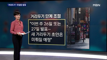 신규 확진 357명…거리두기 조정안 이르면 26일 발표