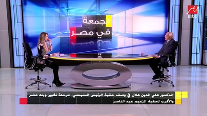 الدكتور على الدين هلال : الرئيس السيسي يغامر بشعبيته في بعض الأحيان من أجل مستقبل أفضل لمصر