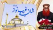 Shan e Ghareeb Nawaz | Khuwaja Ghreeb Nawaz | 19th Febuary 2021 | ARY Qtv