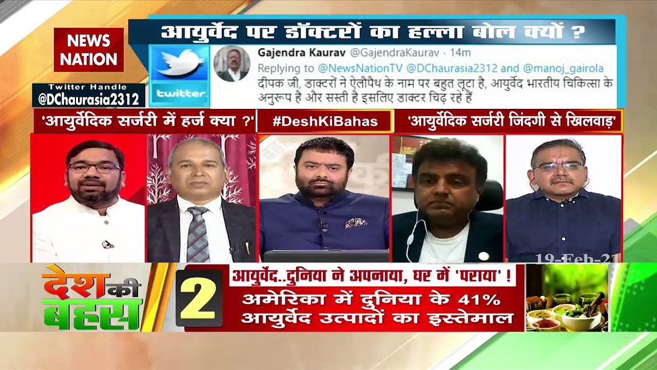 Desh Ki Bahas : Why dispute between Ayurveda and Allopathy?