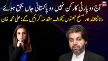 Rana Sanaullah and armed groups will be prosecuted: Ali Muhammad Khan