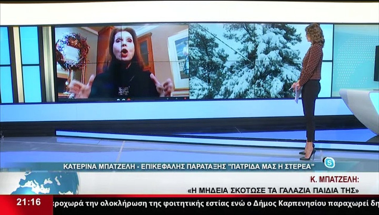 Η Επικεφαλής της παράταξης Πατρίδα μας η Στερεά...