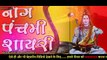 नाग पंचमी  Naag Panchami | Happy Naag Panchami | Naag Panchami Shayari | nvhfilms