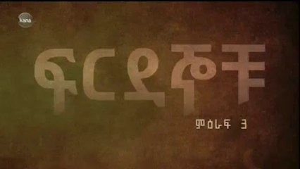 Ferdegnochu - Part 109 (Kana TV Drama)