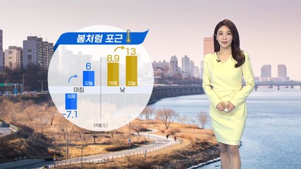 [날씨] 봄처럼 포근...영동·동해안 건조·강풍, 산불 유의 / YTN