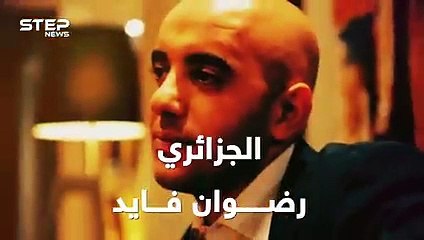 رضوان الفايد مجرم جزائري دوخ الفرنسيين ونقل أفلام هوليود إلى سجونهم