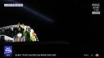 경주 앞바다서 어선 침수…