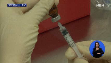 "화이자 백신 일반 냉동고로 2주 보관 가능"