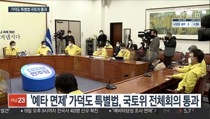 여야 "가덕공항 필요시 예타 면제"…정의 "매표공항"