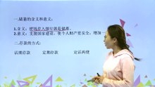 452百分数 利率|小学数学|六年级下