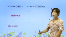 458圆柱的体积计算公式|小学数学|六年级下