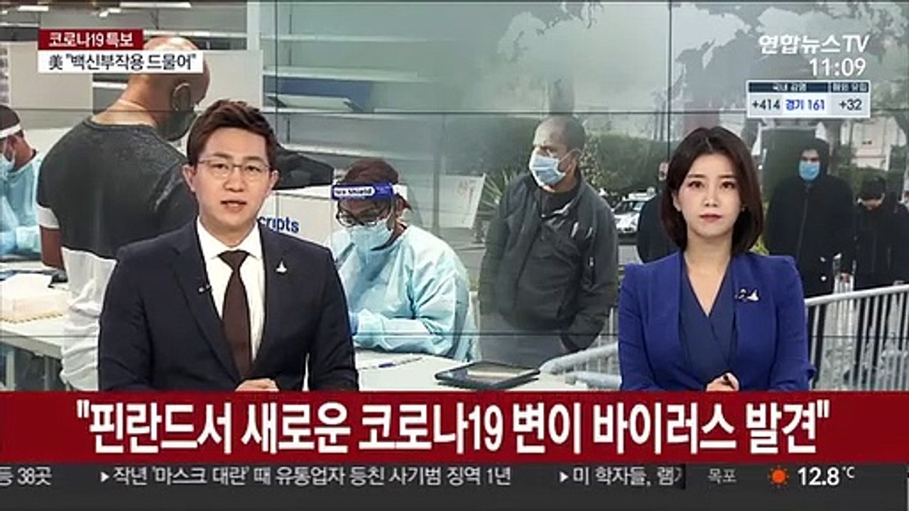 "핀란드서 새로운 코로나19 변이 바이러스 발견"