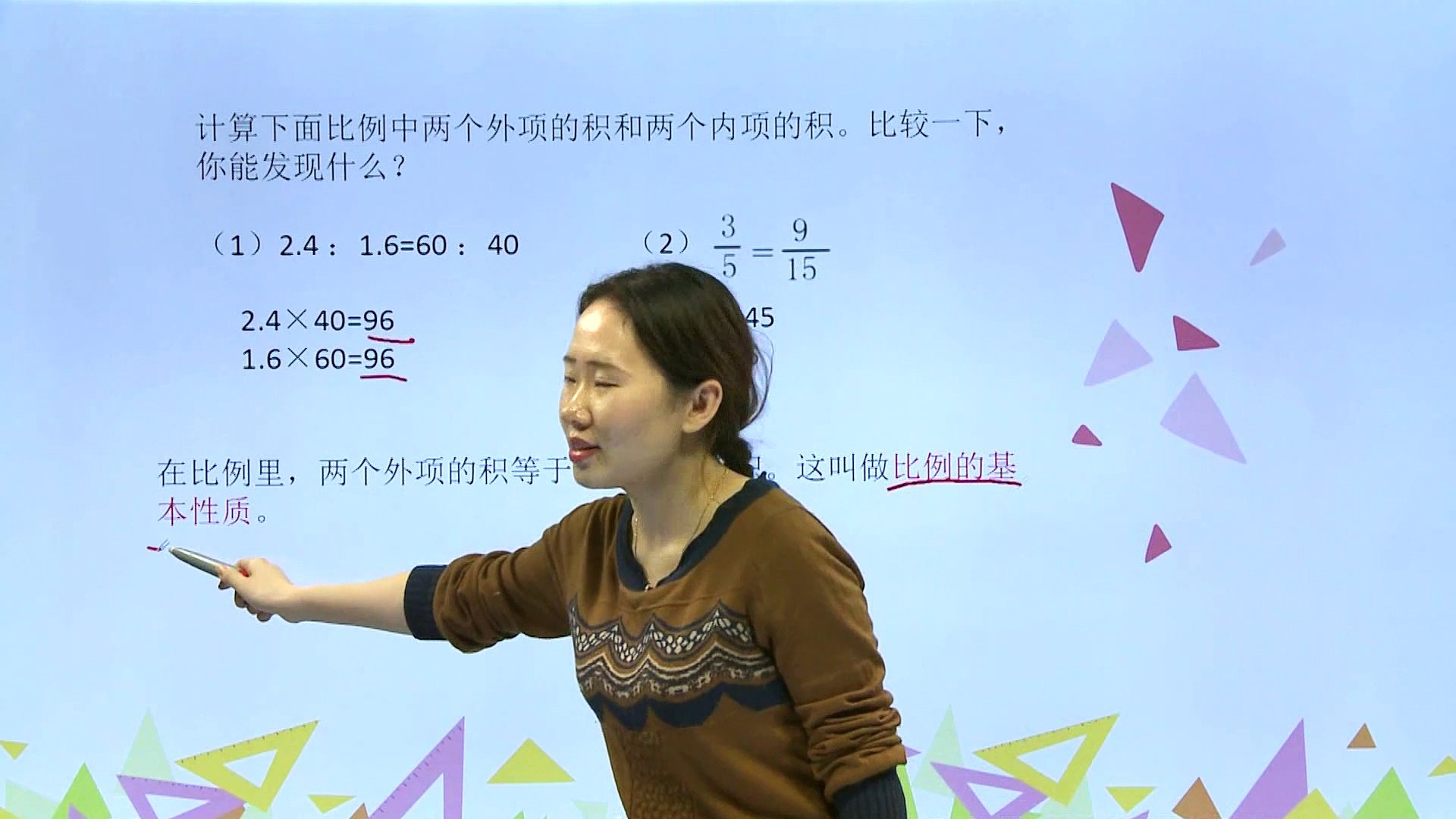 466比例的基本性质 小学数学 六年级下 影片dailymotion