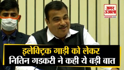 Download Video: Nitin Gadkari ने Electric Vehicles को लेकर दिया सुझाव, कहा- हर महीने बचेंगे 30 करोड़ रुपये