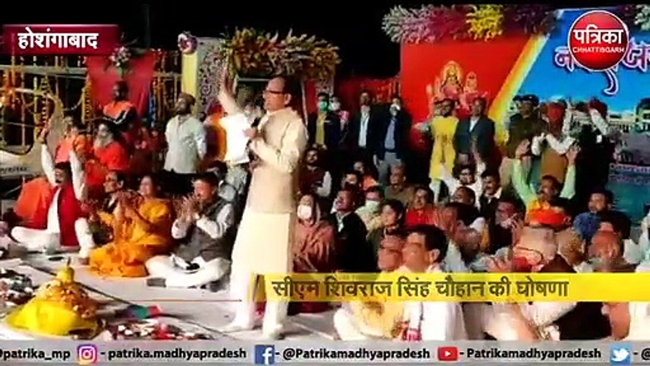 होशंगाबाद: सीएम शिवराज सिंह चौहान की घोषणा