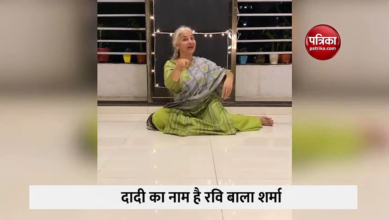 वीडियो : 63 साल की दादी ने दिखाया गजब का हुनर, माधुरी दीक्षित के गाने पर किया शानदार डांस