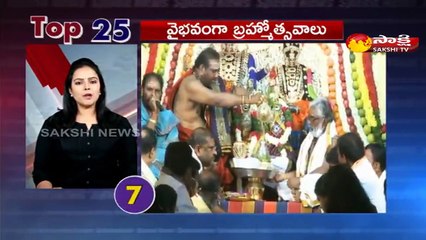 5 నిమిషాలు.. 25 వార్తలు@2PM 20 Feb 2021