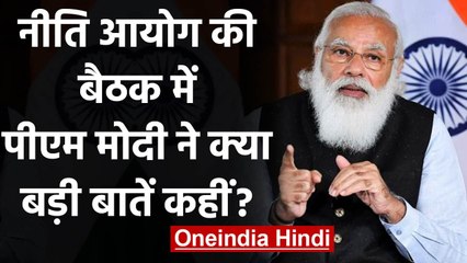 PM Modi ने NITI Aayog की छठवीं बैठक में क्या बड़ी बातें कहीं?, जानिए | वनइंडिया हिंदी