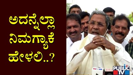 ಭ್ರಷ್ಟಾಚಾರವೇ ಬಿಜೆಪಿಯವರ ಕೆಲಸ; ಎಲ್ಲಿ ಕೆಲಸ ಇದೆಯೋ ಅಲ್ಲಿ ದುಡ್ಡು ಹೊಡೆಯುತ್ತಾರೆ: Siddaramaiah